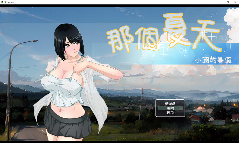图片[1]-那个夏天-小涵的暑假 V1.01 官方中文版[5月更新/1G]-1288游戏网