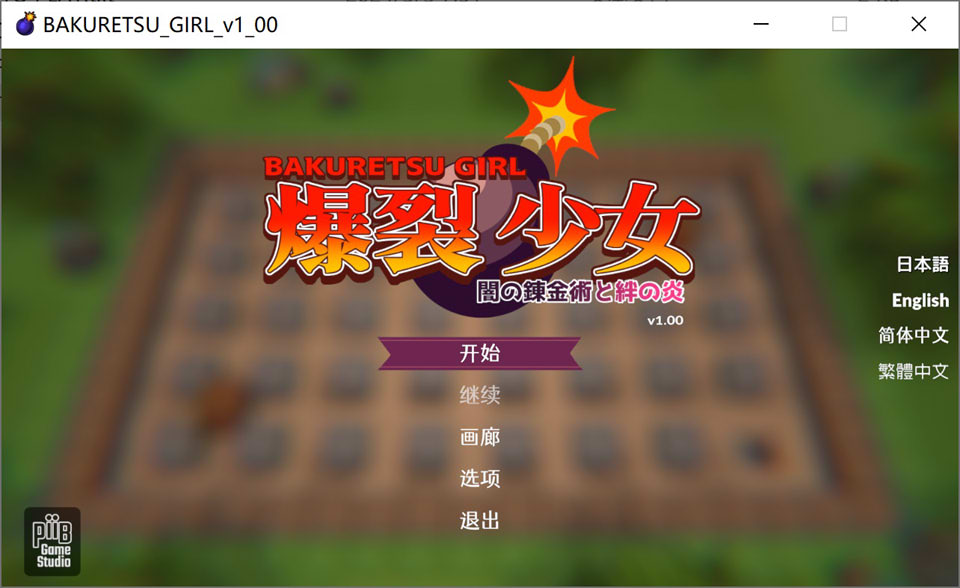 图片[1]-爆裂少女-黑暗炼金术与羁绊之焰 V1.0官方中版+存档[5月新作/700M]-1288游戏网