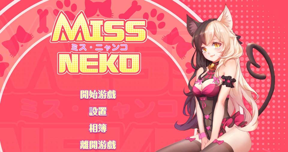 图片[1]-R3173 Miss Neko 猫小姐？ STEAM官方中文破解版【700M】-1288游戏网