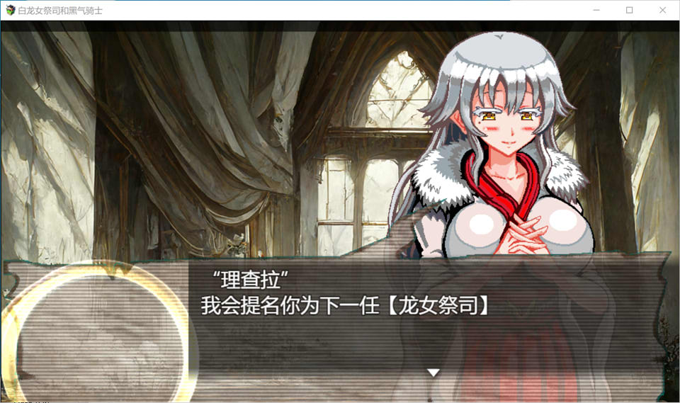 图片[1]-白龙的巫女与漆黑的骑士 Ver1.01 云翻汉化版[新作/1.5G]-1288游戏网