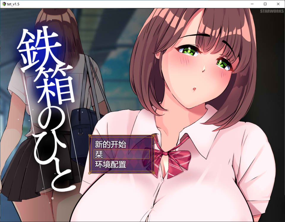 图片[1]-铁箱里的人 Ver1.5 AI汉化挂载版+全回想存档[5月更新/1.5G]-1288游戏网