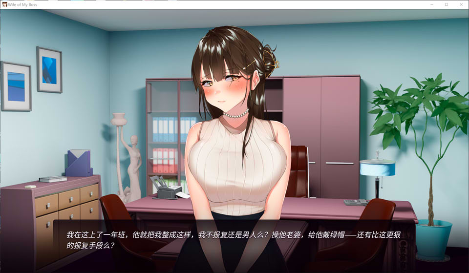 图片[1]-跟上司老婆的二三事 STEAM官中无修版[5月新作/400M]-1288游戏网