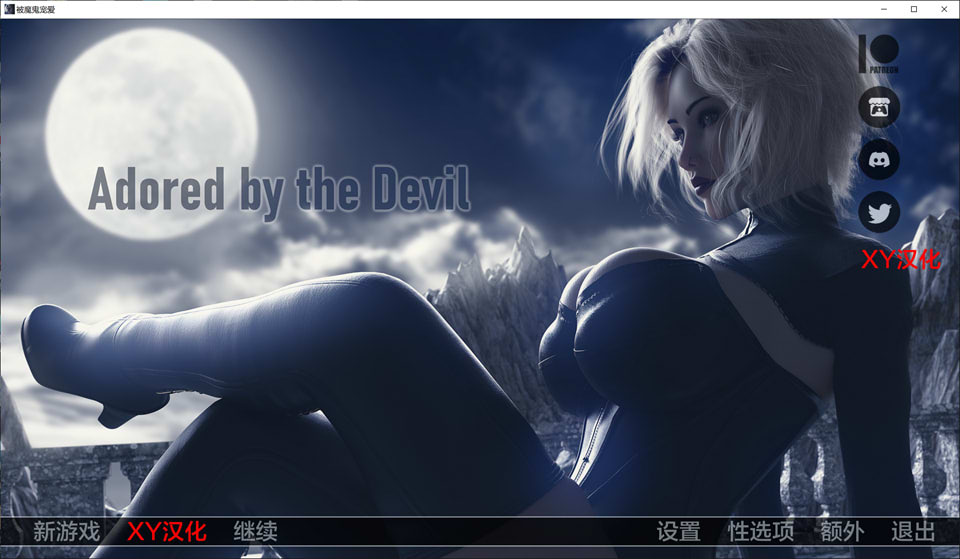 图片[1]-魔鬼的爱慕 V0.8 AI汉化版[PC+安卓][5月更新/4.2G]-1288游戏网
