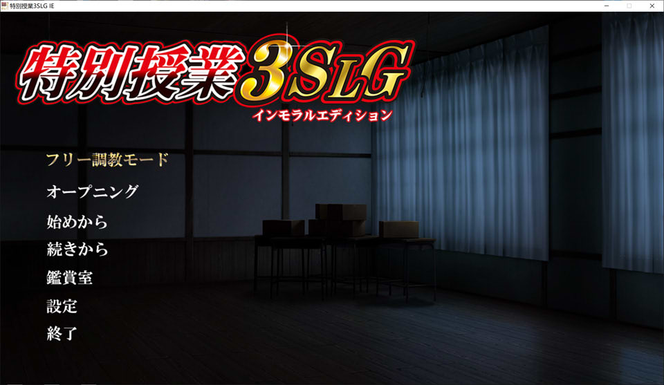 图片[1]-特別授业3SLG IE AI汉化版+全CG存档★全CV[新汉化/5G]-1288游戏网