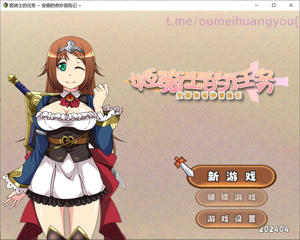 图片[1]-姬骑士的任务~安娜的奇妙冒险记 官方中文版+全CG包[新作/1.7G]-1288游戏网