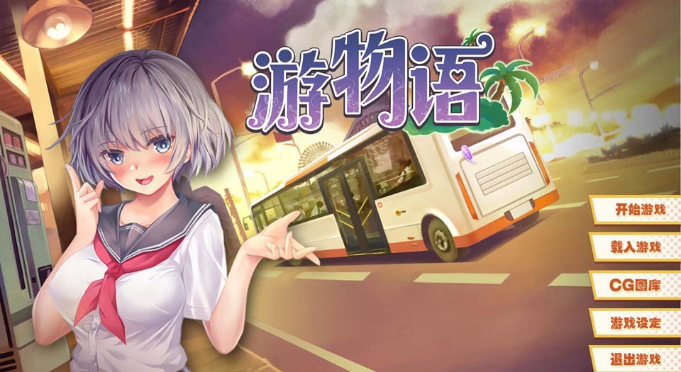 图片[1]-R3184 游物语 STEAM官中/已打社保补丁【1.3G】-1288游戏网