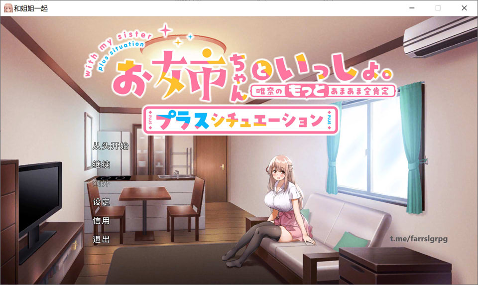 图片[1]-和姐姐一起~唯奈的甜蜜全肯定 官方中文版+DLC[5月大更新/1.9G]-1288游戏网