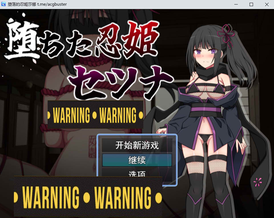 图片[1]-堕落的忍姬莎娜 AI汉化版+全回想存档[新汉化/1.2G]-1288游戏网
