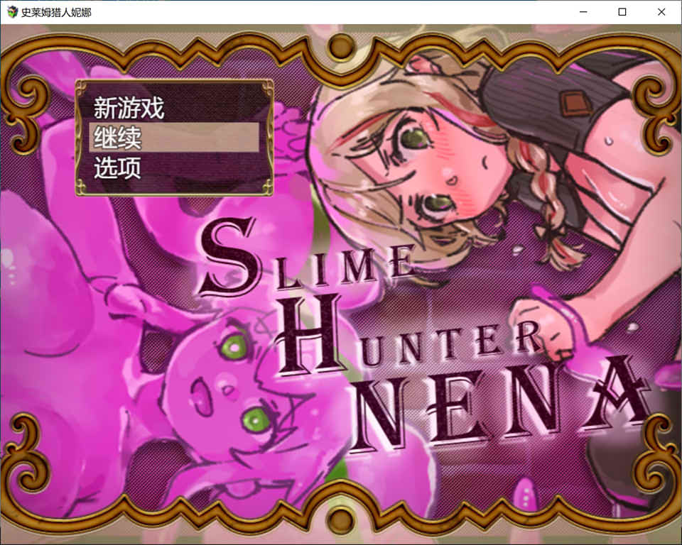 图片[1]-史莱姆猎人妮娜 Ver1.31 AI汉化挂载版[新汉化/1.4G]-1288游戏网
