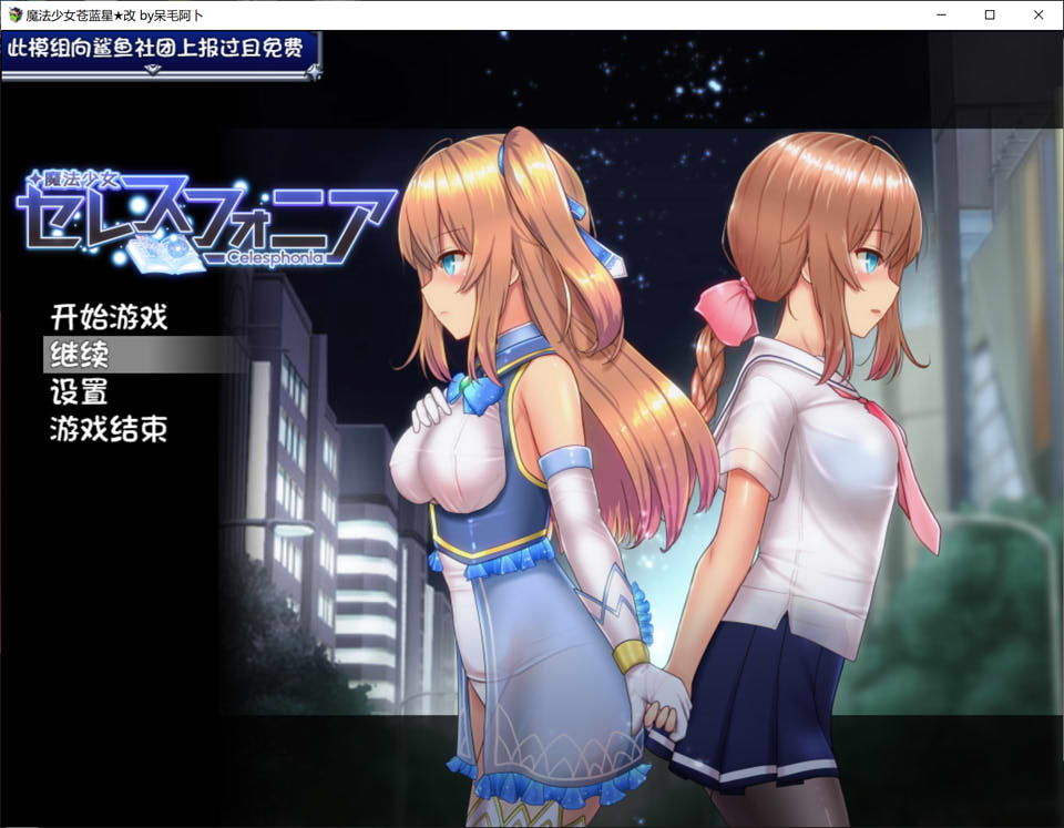 图片[1]-魔法少女天穹法妮雅-超魔改 V56.5精翻汉化版★魔改三合一[5月更新/3G]-1288游戏网