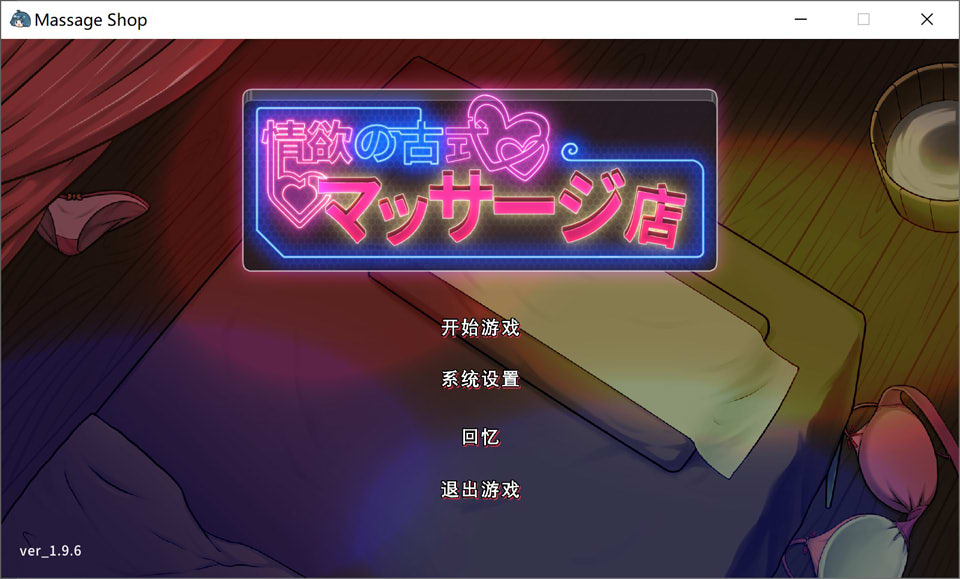 图片[1]-晴欲古式按摩店-沉迷秘密服务的母女们 V1.96官方中文版+DLC[5月更新/1G]-1288游戏网