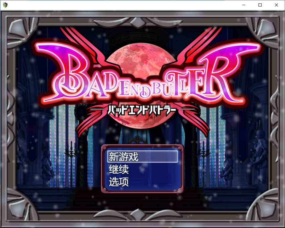 图片[1]-坏结局斗士 Ver1.08 AI汉化挂载版+全回想存档[新汉化/2.3G]-1288游戏网