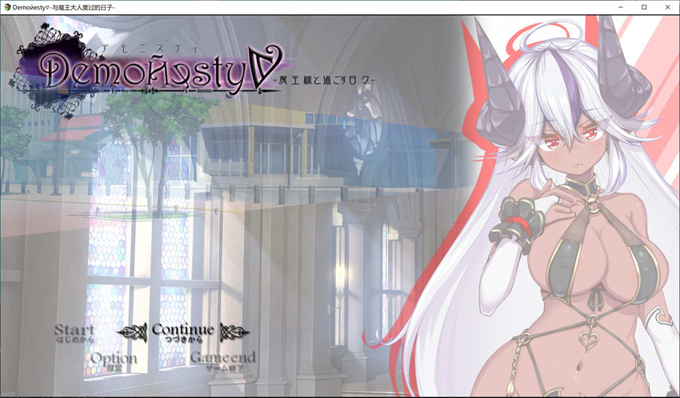 图片[1]-与魔王大人度过的日子 AI汉化挂载版+全回想存档[新汉化/1.7G]-1288游戏网