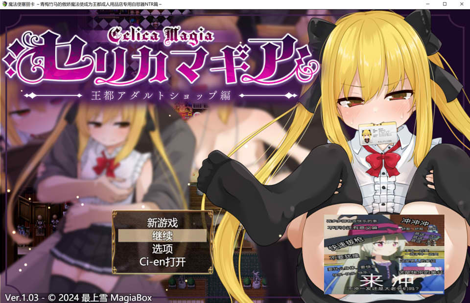 图片[1]-魔法使塞莉卡-NTR篇 Ver1.05 AI汉化版+全CG存档[新汉化/1.6G]-1288游戏网