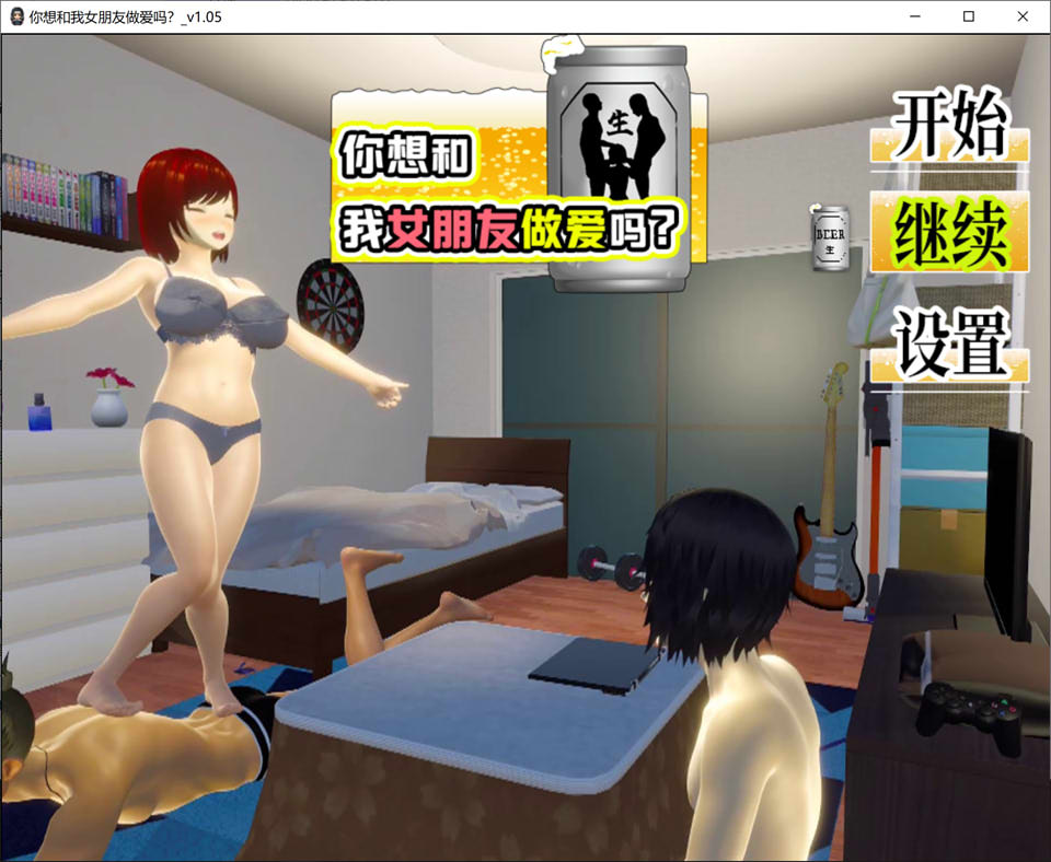 图片[1]-你想和我女朋友H吗？Ver1.05 官中AI汉化版+存档[新汉化/1.2G]-1288游戏网