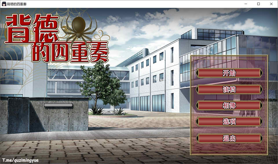 图片[1]-背德的四重奏 Ver1.02 STEAM官中无修版+全CG回想[5月新作/1.3G]-1288游戏网