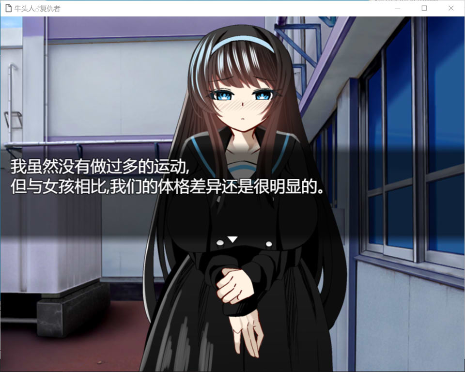 图片[1]-牛头人♂复仇者 AI汉化挂载版+全回想存档+CG包[新汉化/1.3G]-1288游戏网