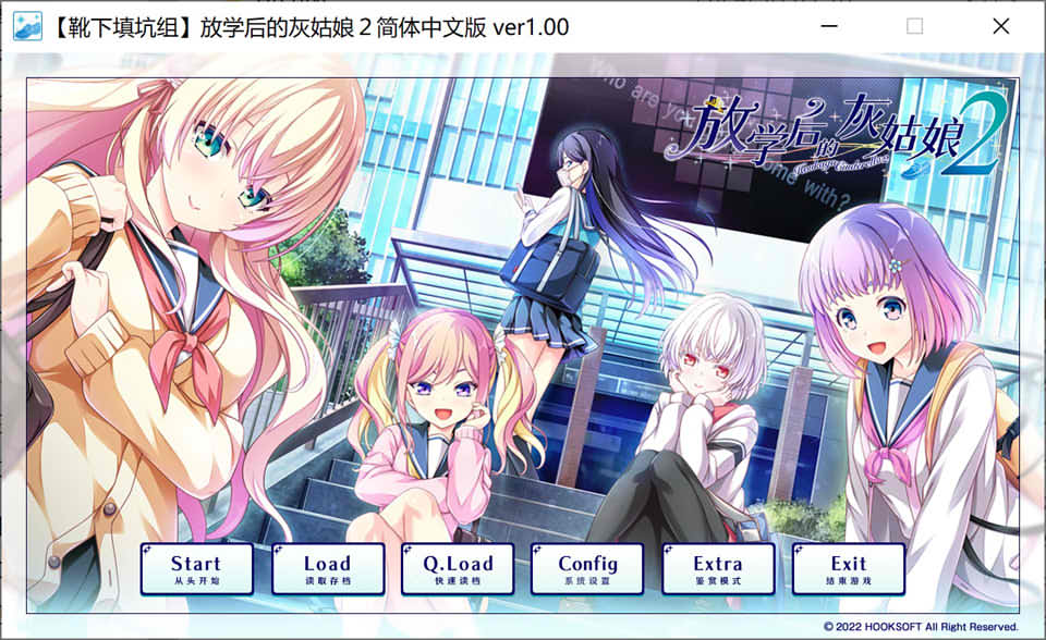 图片[1]-放学后的灰姑娘２ 精翻汉化版+全CG存档★全CV[新汉化/8.8G]-1288游戏网