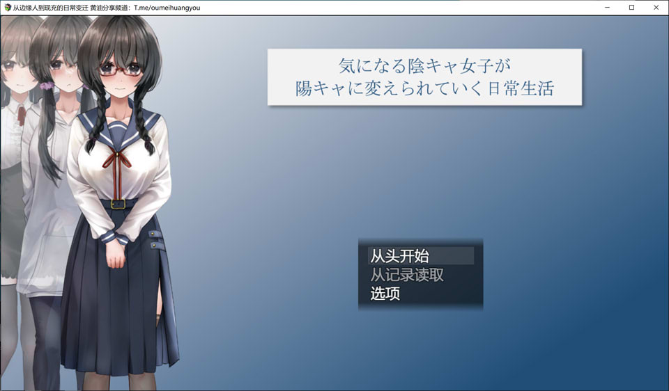 图片[1]-从班级边缘人到现充的日常变迁 Ver1.06 AI汉化版[新汉化/2.2G]-1288游戏网