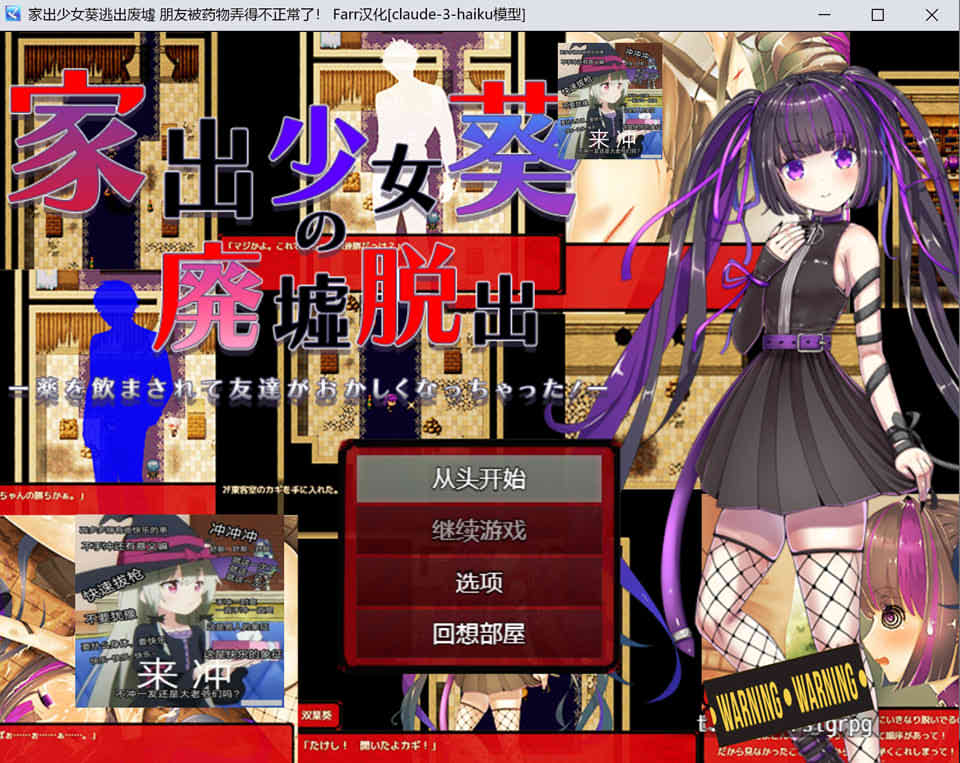 图片[1]-家出少女葵逃出废墟-朋友被药物弄得不正常了！AI汉化版[新汉化/500M]-1288游戏网