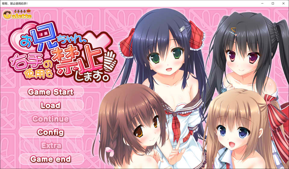 图片[1]-哥哥，禁止使用右手！AI汉化版+全CG存档★全CV[新汉化/2.3G]-1288游戏网