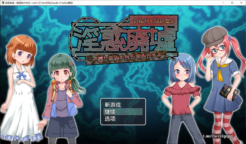 图片[1]-银惑废墟~被困的少女们 V1.5 AI汉化内嵌版+存档[新汉化/300M]-1288游戏网