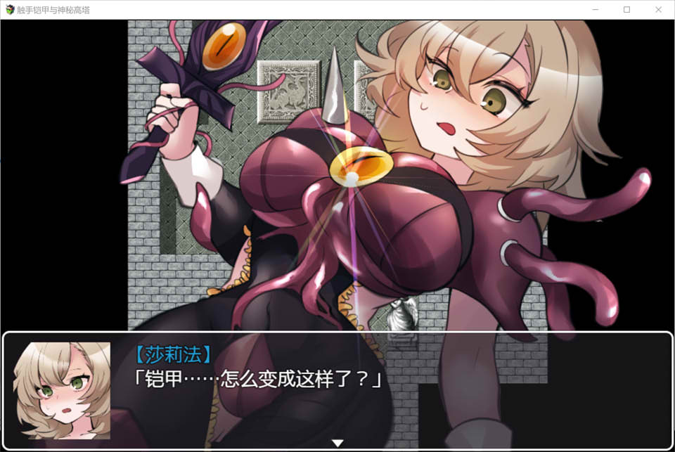 图片[2]-触手铠甲与神秘高塔 官方中文版+全回想存档[5月新作/500M]-1288游戏网