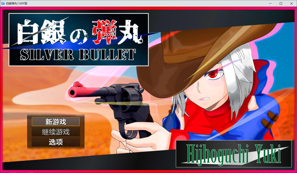 图片[1]-白银弾丸 SILVER BULLET Ver1.0 AI汉化版[PC+安卓][新汉化/3.2G]-1288游戏网