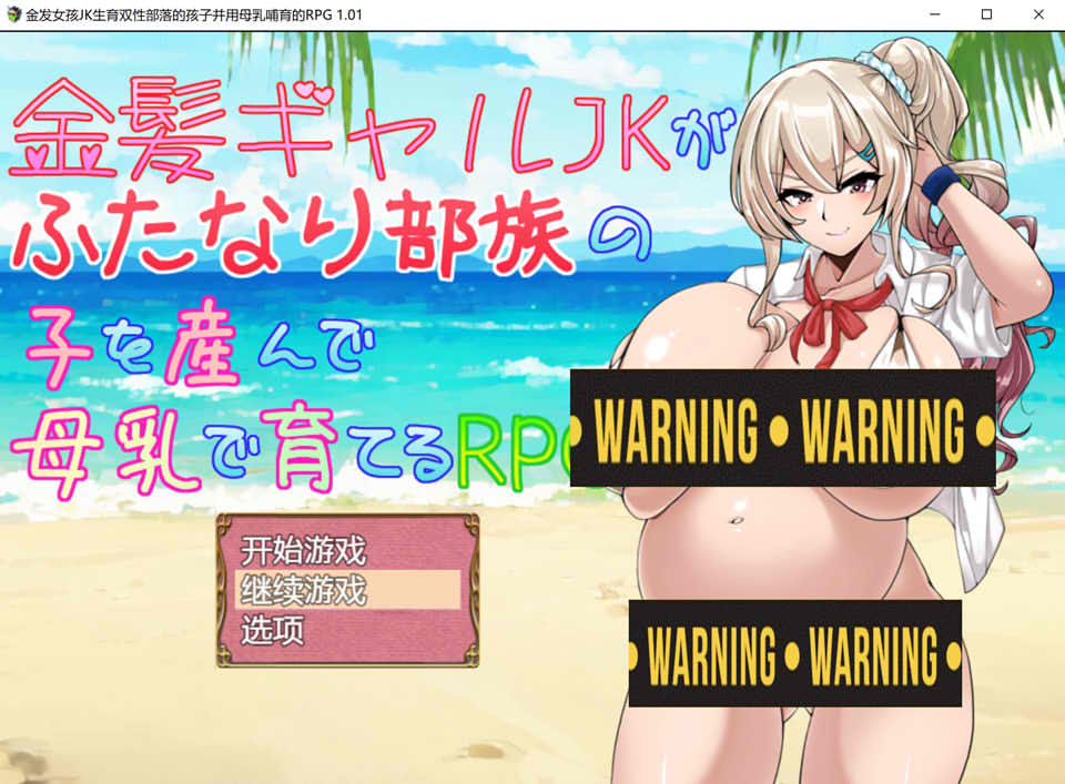 图片[1]-金发JK生育双杏部落的孩子并用母汝哺育的RPG AI汉化版[PC+安卓][新作/1.2G]-1288游戏网