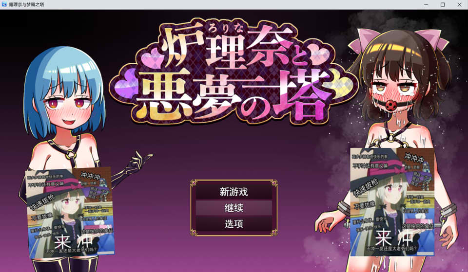 图片[1]-露理奈与梦魇之塔 AI汉化挂载版+全回想存档[新汉化/1G]-1288游戏网
