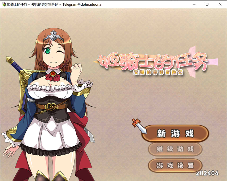 图片[1]-姬骑士的任务~安娜的奇妙冒险记 STEAM官中无修版[新作/1.5G]-1288游戏网