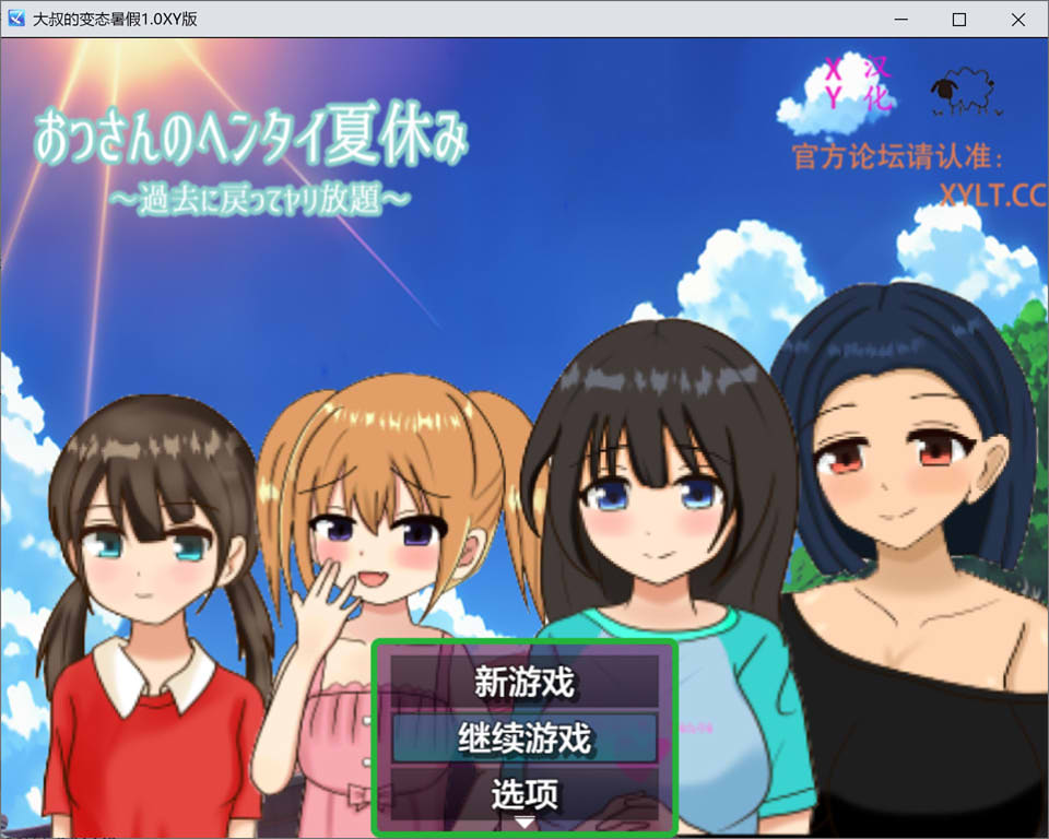 图片[1]-大叔的丧病暑假 Ver1.0 AI汉化版+礼包码[PC+安卓][新汉化/1.2G]-1288游戏网