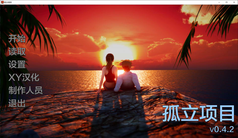 图片[1]-孤立项目 Isolation V0.42 AI汉化版[PC+安卓][6月更新/1.2G]-1288游戏网