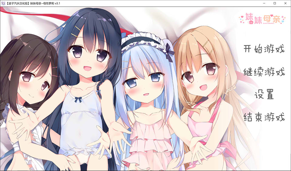 图片[1]-妹妹母亲~母性罗丽 精翻汉化版+全CG存档★全CV[新汉化/3.5G]-1288游戏网