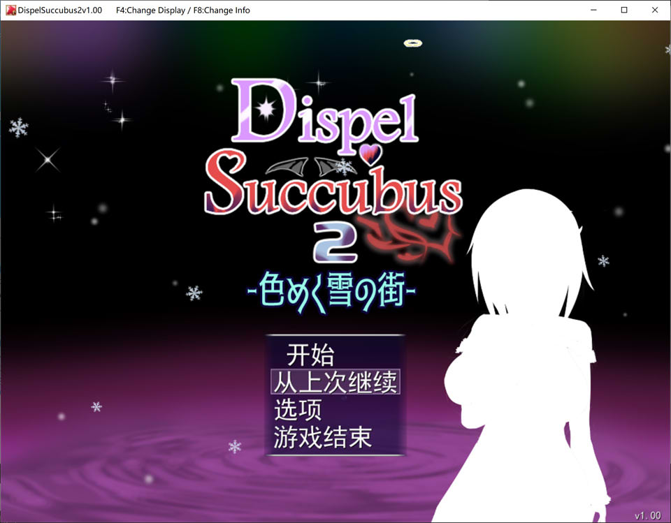 图片[1]-DispelSuccubus2 ~色彩斑斓的雪之街 AI汉化版+存档[新汉化/1.5G]-1288游戏网