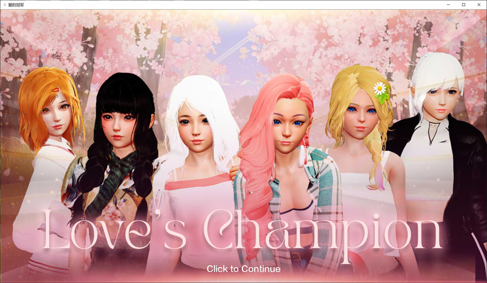 图片[1]-爱的冠军 LovesChampion Ver1.36 AI汉化版[PC+安卓][6月更新/3.6G]-1288游戏网