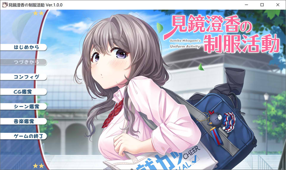 图片[1]-见镜澄香的制服活动 AI汉化版+全CG存档★全CV[新汉化/1.9G]-1288游戏网