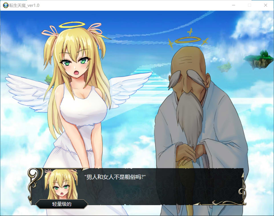 图片[2]-转生天魔~光明与黑暗降临地球 V1.0云翻汉化版[6月新作/1G]-1288游戏网