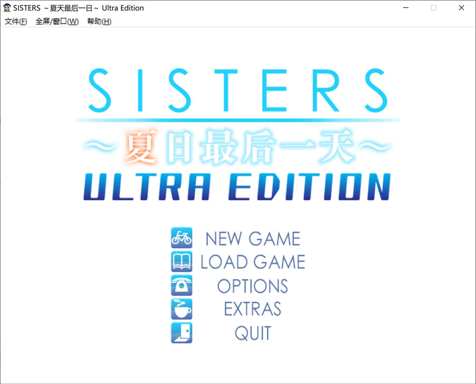 图片[1]-SISTERS：夏天最后一日 精翻无修版+全CG存档★全CV[新汉化/17G]-1288游戏网