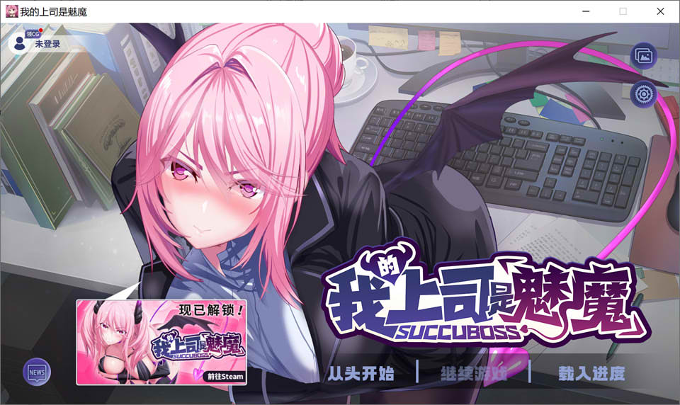 图片[1]-SuccuBoss 我的上司是魅魔 官方中文版★全CV[6月新作/1.2G]-1288游戏网