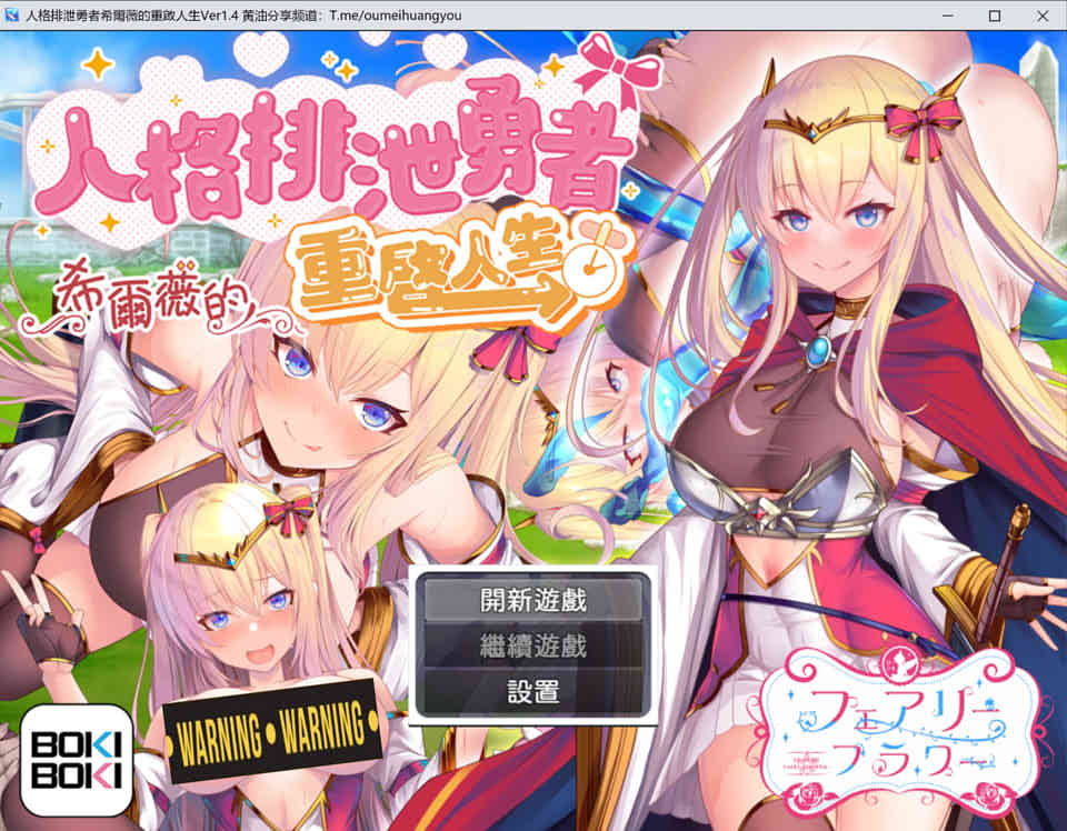 图片[1]-人格排泄勇者希尔薇的重启人生 官中无修版+全CG包+全CG包[新作/1.8G]-1288游戏网