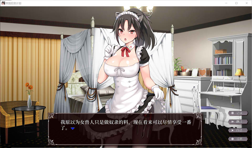 图片[2]-帝国后宫计划 V1.0 官方中文无修版+全CG回想★全CV[新作/2.4G]-1288游戏网