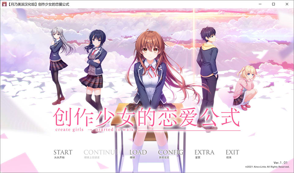 图片[1]-创作少女的恋爱方式 V1.01精翻汉化版+全CG存档★全CV[新汉化/8.5G]-1288游戏网