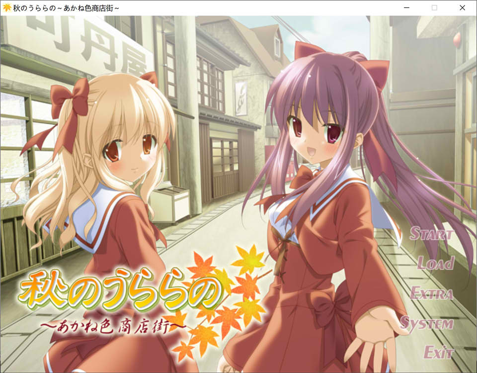 图片[1]-秋天的晴空~茜色的街道 AI汉化版+全CG存档★全CV[新汉化/1G]-1288游戏网