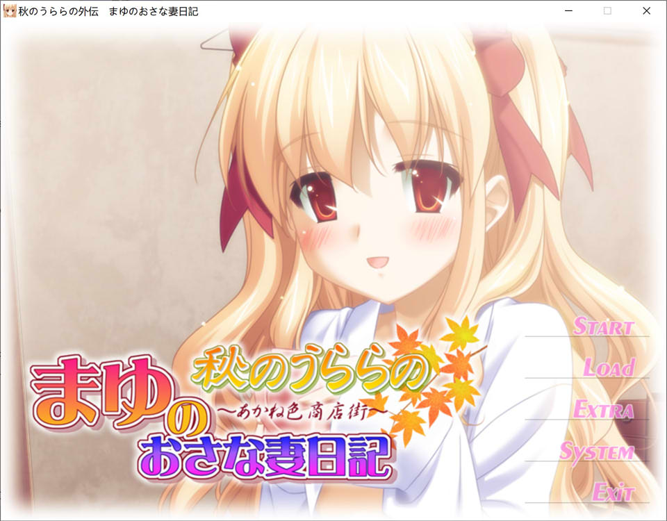 图片[1]-秋天的晴空~麻悠的青梅竹妻日记 AI汉化版+存档★全CV[新汉化/200M]-1288游戏网