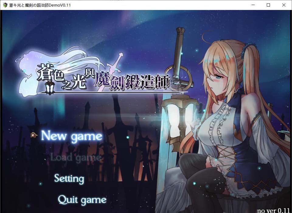 图片[1]-R3246 苍色之光与魔剑锻造师 V0.13官方中文版！【900M】【更新/全CV】-1288游戏网