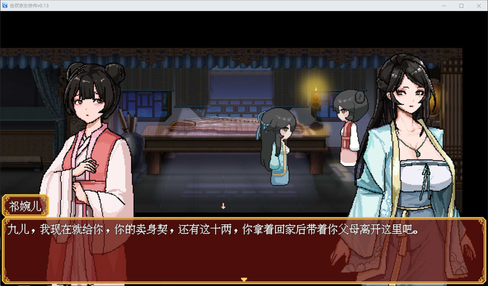 图片[2]-合欢宗女修传 Ver0.13 官方中文体验版[新作/400M]-1288游戏网
