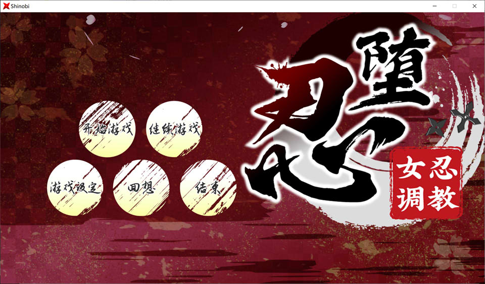 图片[1]-忍堕-女忍教育V B.13126066 STEAM官方中文版+存档★全CV[6月更新/11G]-1288游戏网