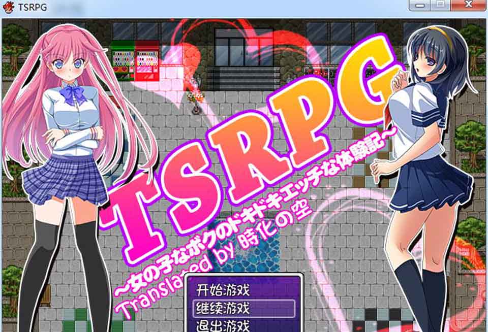图片[1]-R3252 TSRPG：附身少女的幸福体验！精翻汉化版+CG【鹿出换装/PC+安卓/600M】-1288游戏网