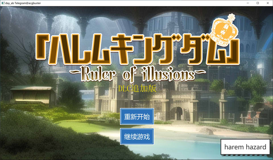 图片[1]-王的后宫模拟[哈雷姆王国] AI汉化版+妹妹妻子2名DLC[新汉化/5.3G]-1288游戏网
